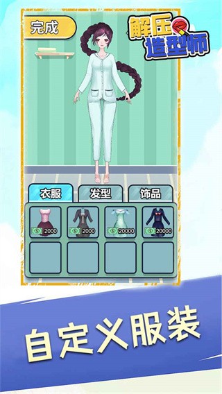 解压造型师手游截图4