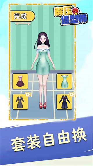 解压造型师手游截图3