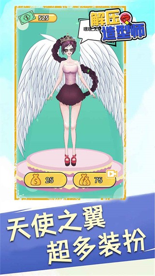 解压造型师手游截图2