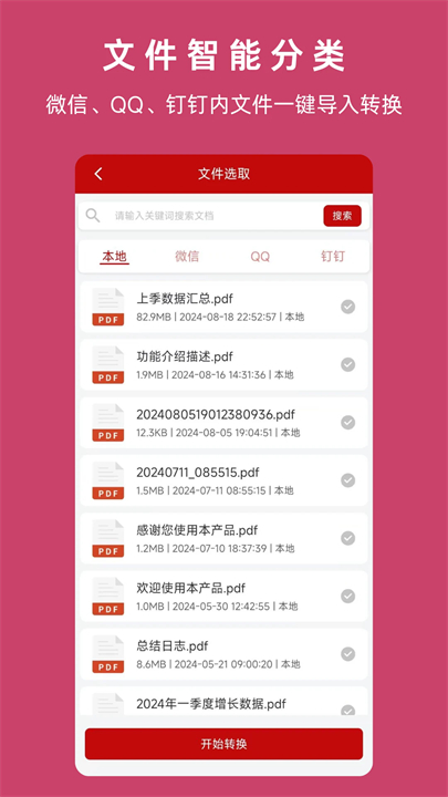 PDF格式转换神器截图2