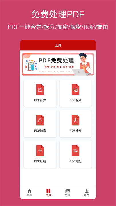 PDF格式转换神器截图1
