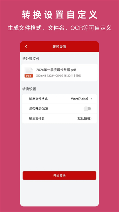 PDF格式转换神器截图4
