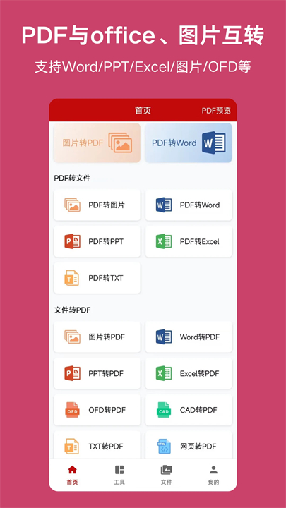 PDF格式转换神器截图3