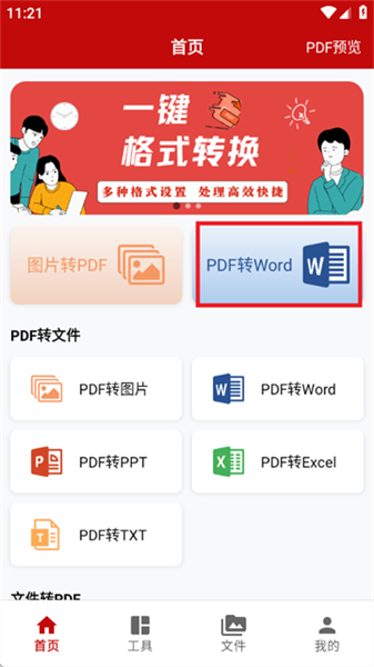 PDF格式转换神器