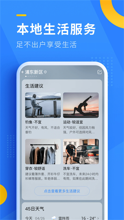 即刻天气安卓版截图1
