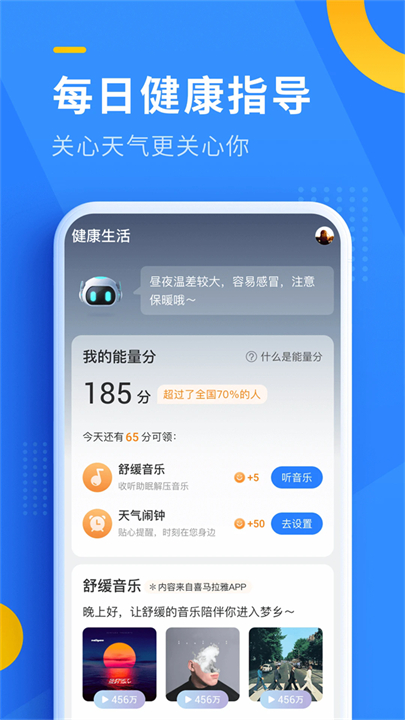 即刻天气安卓版截图2