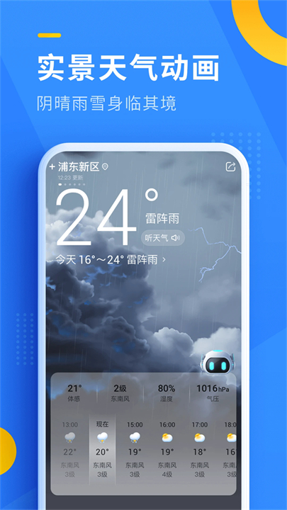 即刻天气安卓版截图3