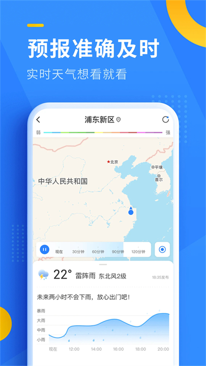 即刻天气安卓版截图4