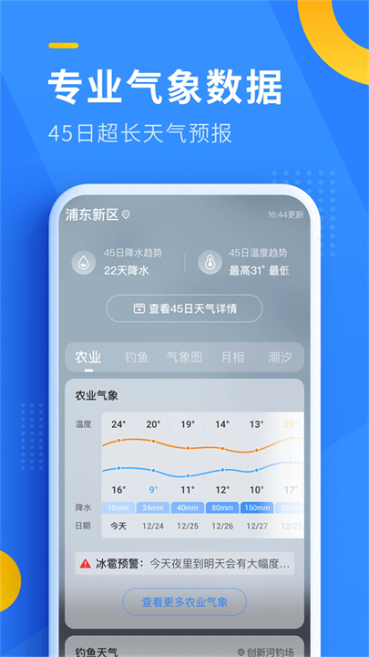 即刻天气安卓版截图5