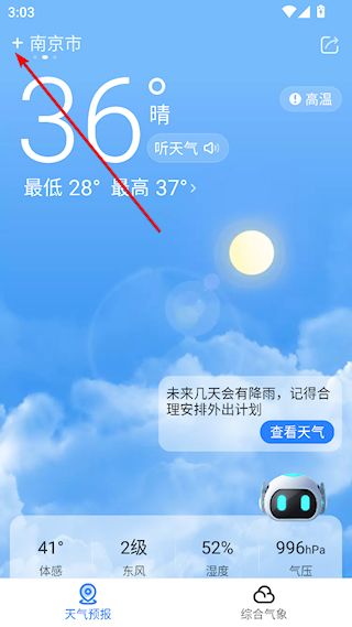 即刻天气安卓版