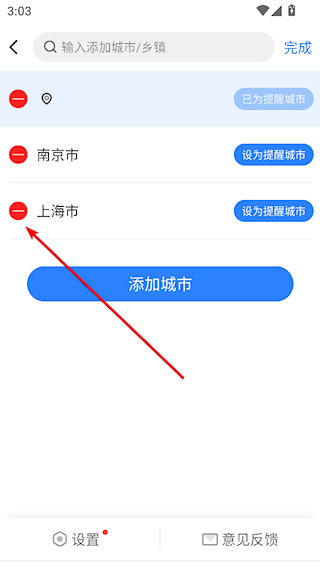 即刻天气安卓版