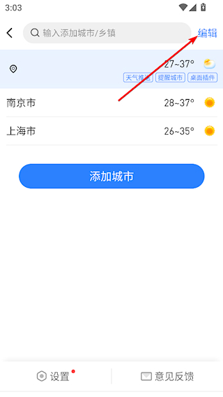 即刻天气安卓版