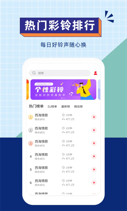 爱听铃声手机版截图1