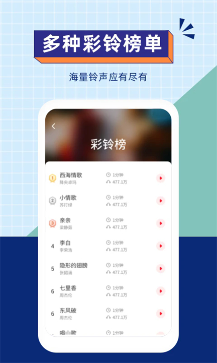 爱听铃声手机版截图3