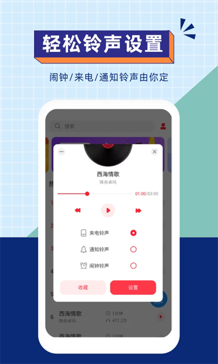 爱听铃声手机版截图4