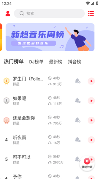 爱听铃声手机版