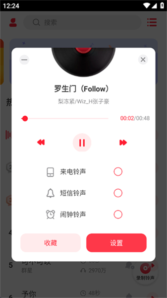 爱听铃声手机版