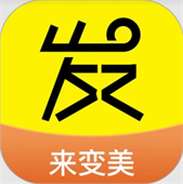 发型屋软件