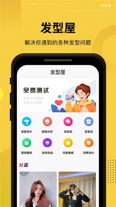 发型屋软件截图4