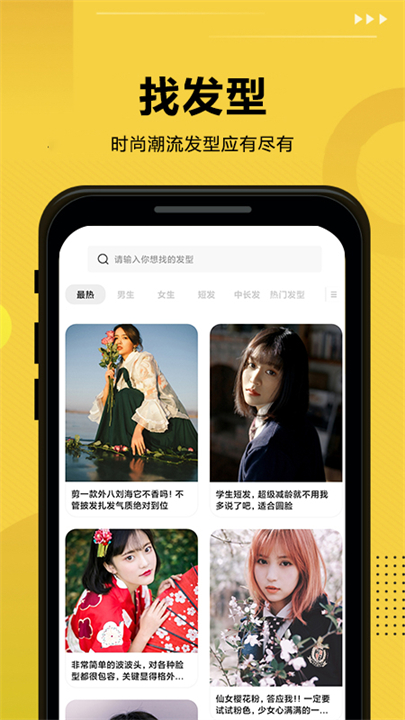 发型屋软件截图3
