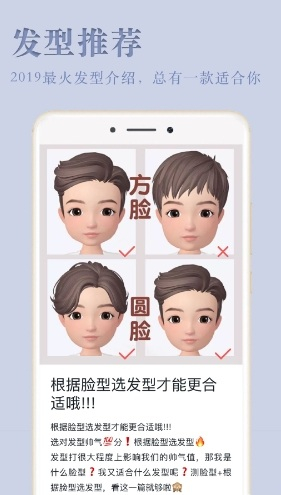 发型屋软件