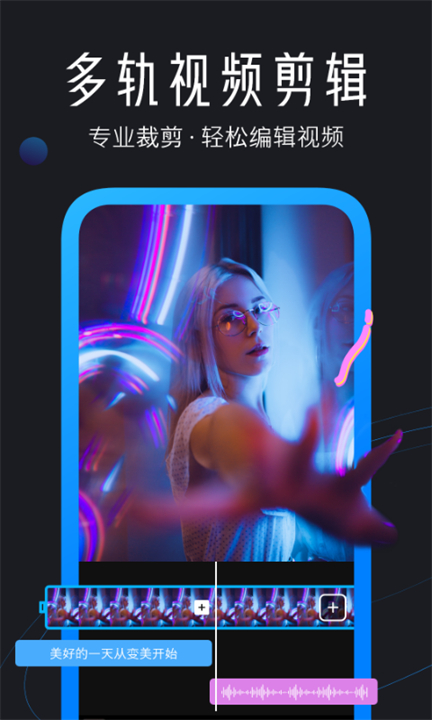 迅捷视频剪辑安卓版截图3