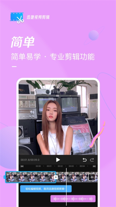 迅捷视频剪辑安卓版截图4