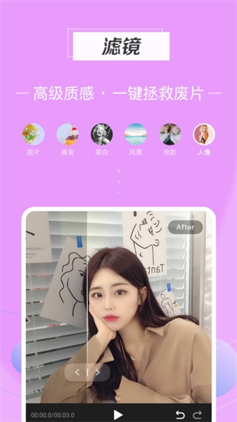 迅捷视频剪辑安卓版