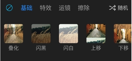迅捷视频剪辑安卓版