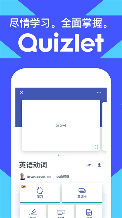 quizlet安卓版截图3