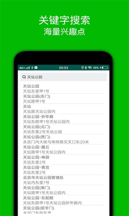 步行导航手机版截图4