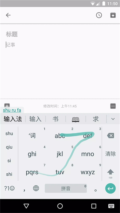 谷歌拼音输入法安卓版截图1