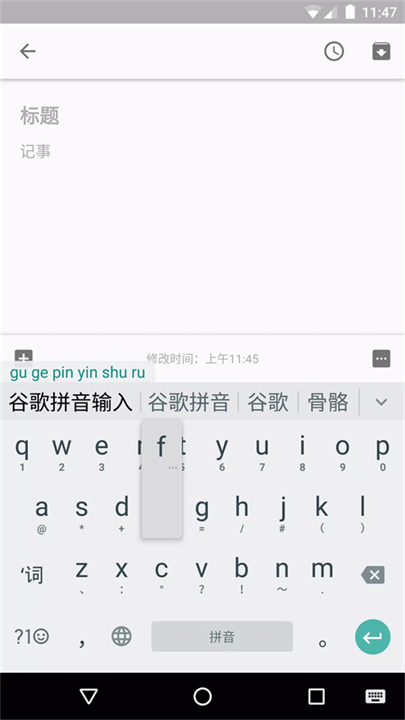 谷歌拼音输入法安卓版截图2