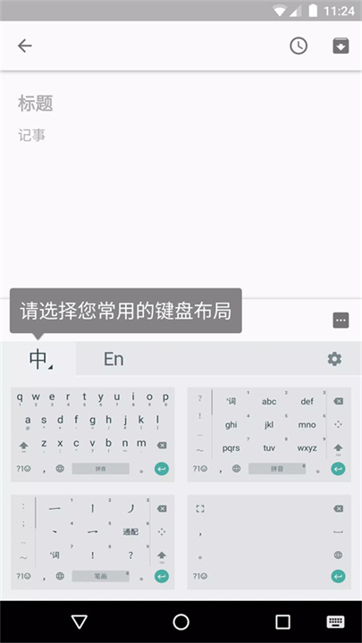 谷歌拼音输入法安卓版截图4