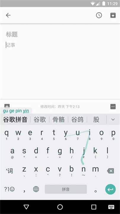 谷歌拼音输入法安卓版截图5