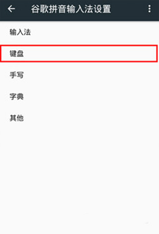 谷歌拼音输入法安卓版
