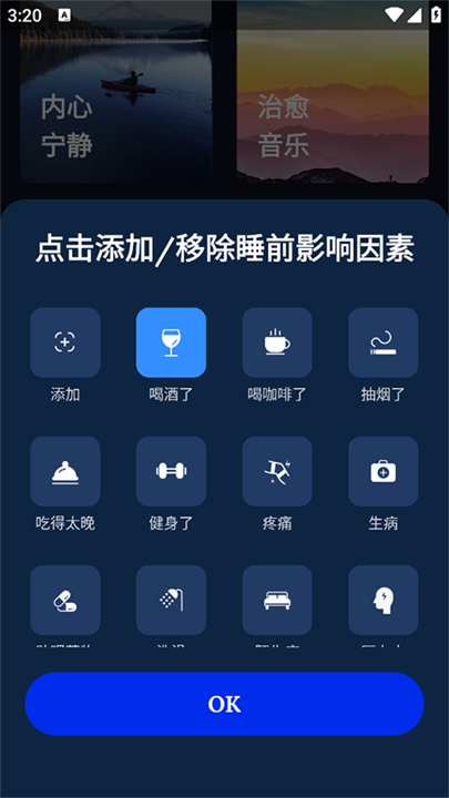 睡眠侦测app截图1