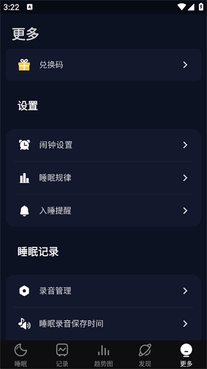 睡眠侦测app截图2