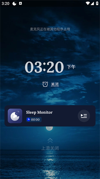 睡眠侦测app截图4
