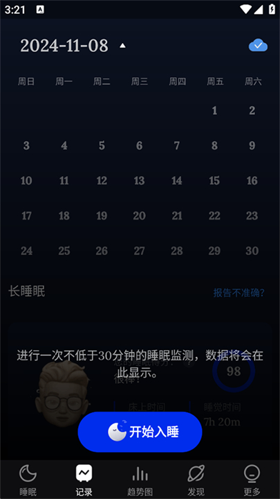 睡眠侦测app截图3