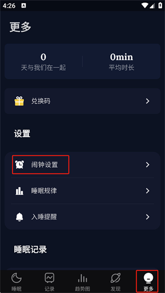 睡眠侦测app