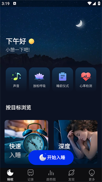 睡眠侦测app