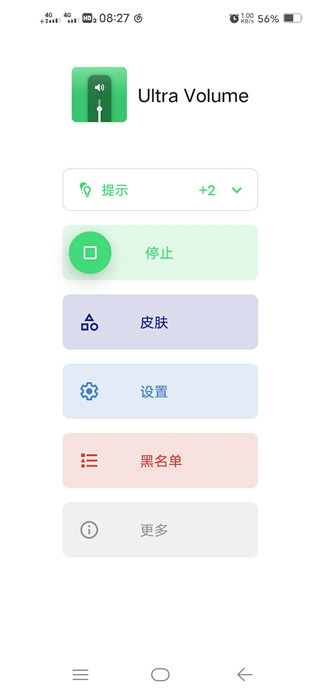 Ultra Volume中文版截图1