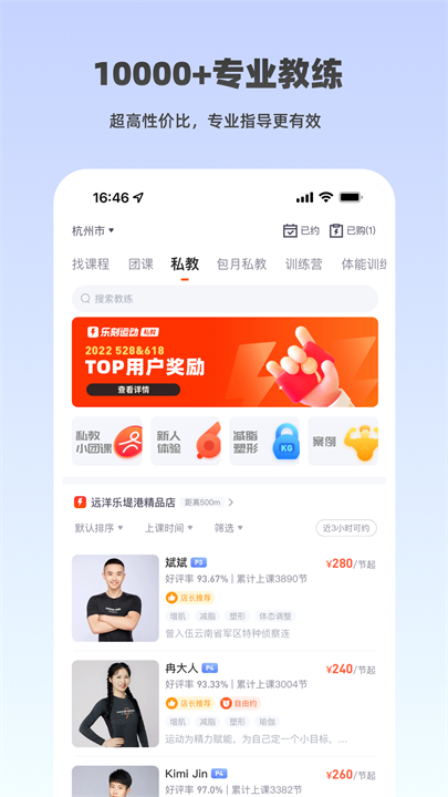 乐刻运动健身app截图1