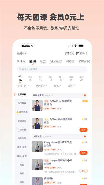 乐刻运动健身app截图2