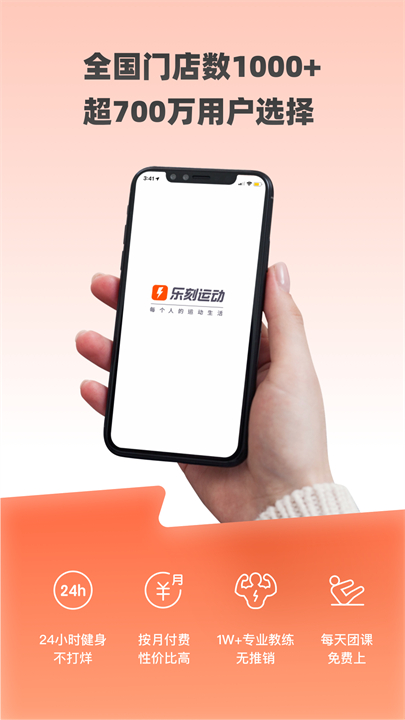 乐刻运动健身app截图4
