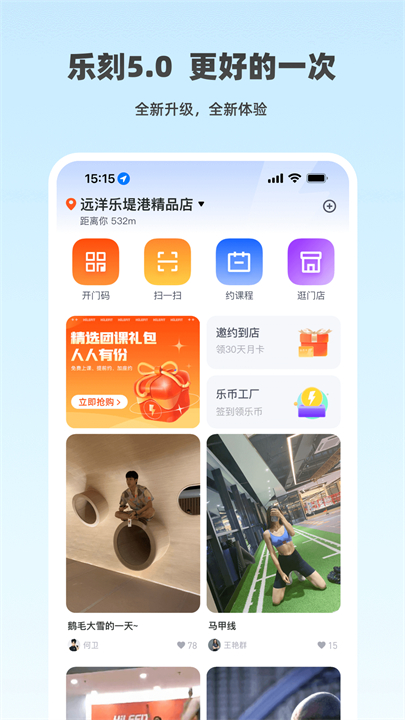 乐刻运动健身app截图3