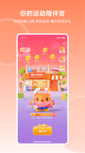 乐刻运动健身app