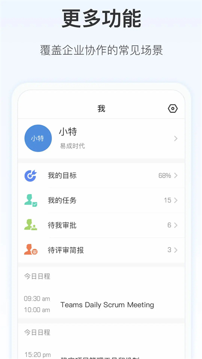 worktile安卓截图1