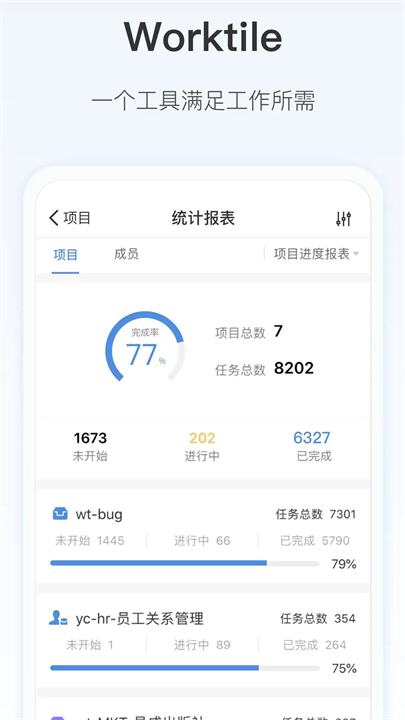 worktile安卓截图2